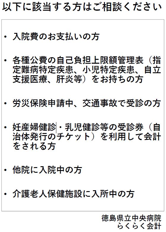 らくらく会計注意