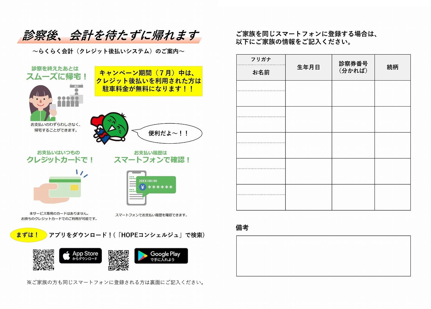 らくらく会計案内