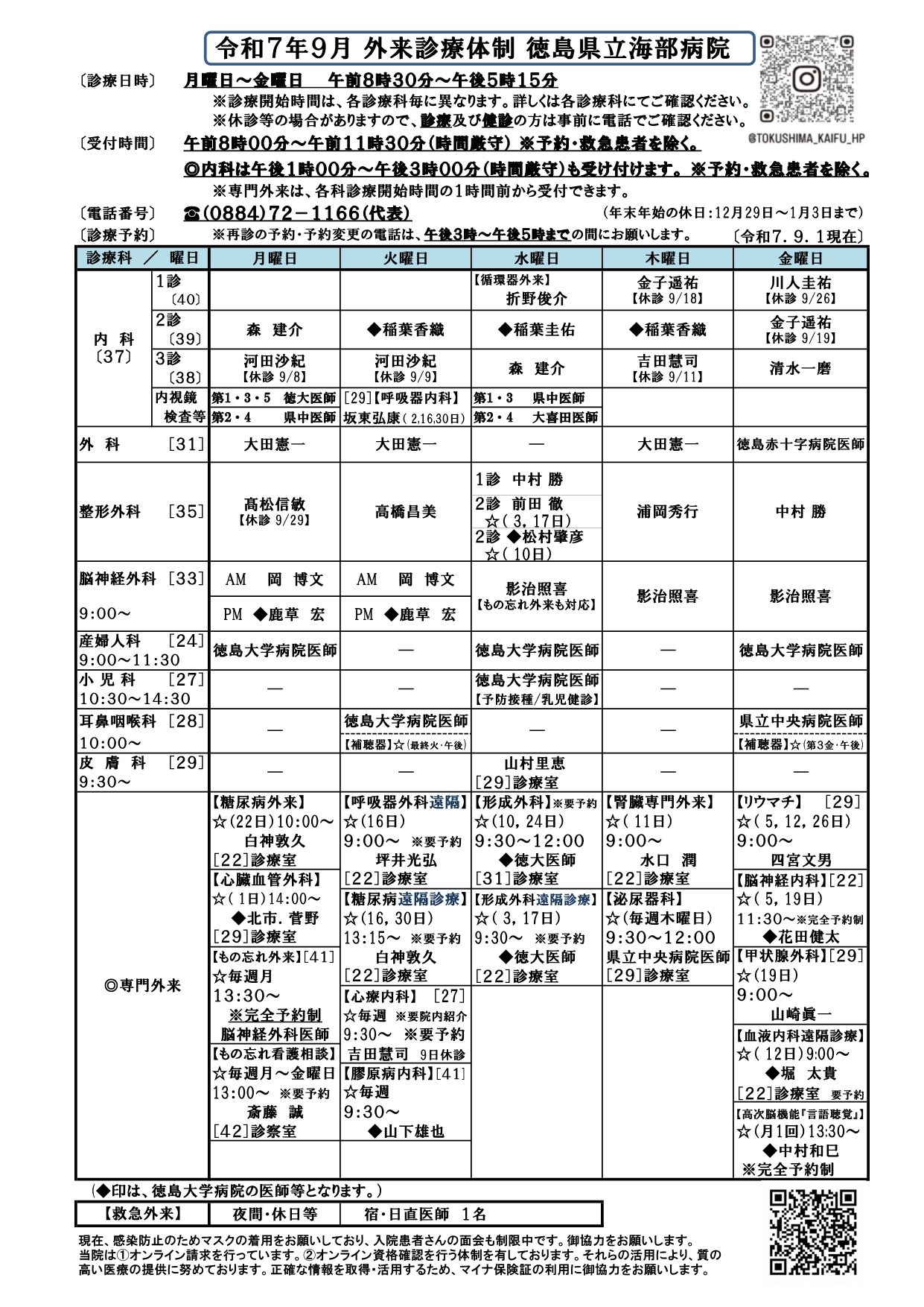外来診療体制