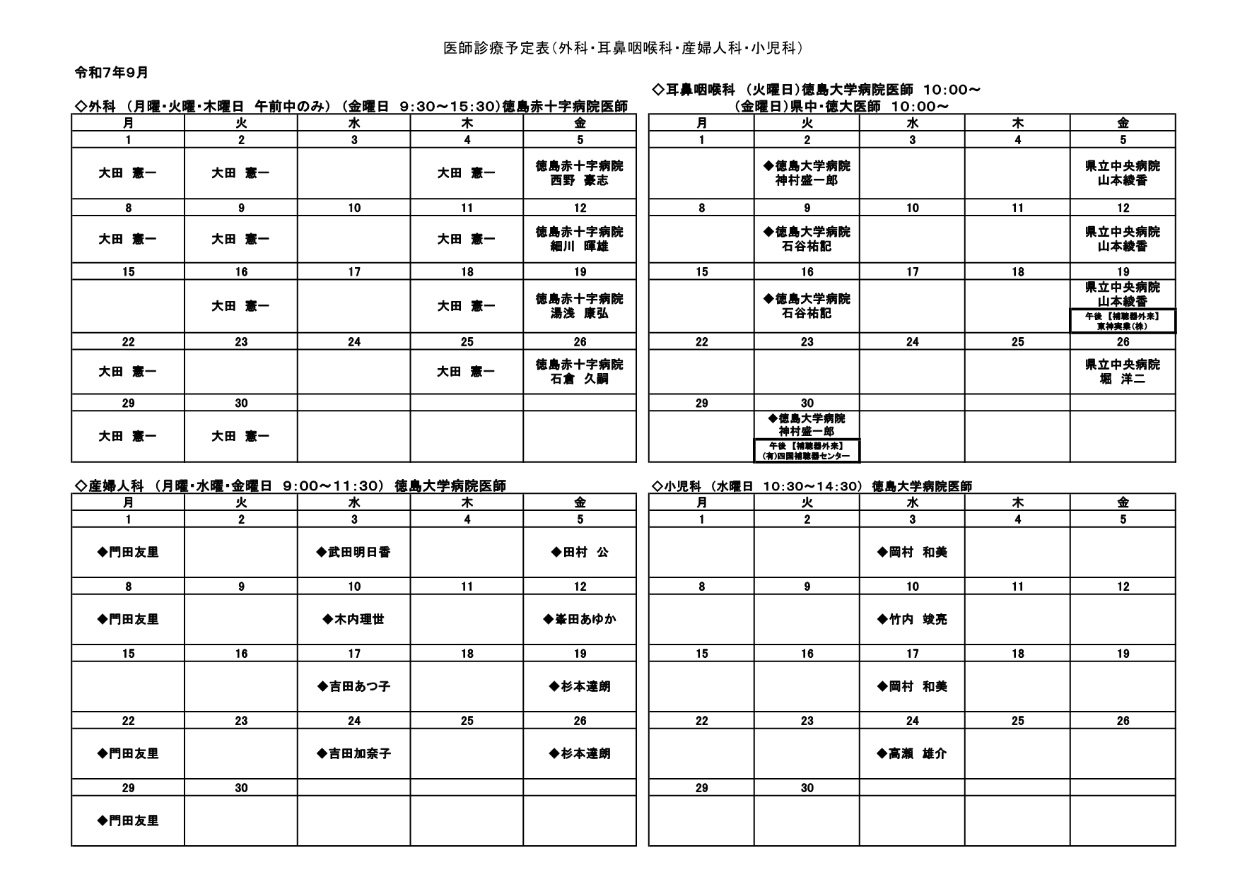 医師診療予定表（産・耳・小・外）