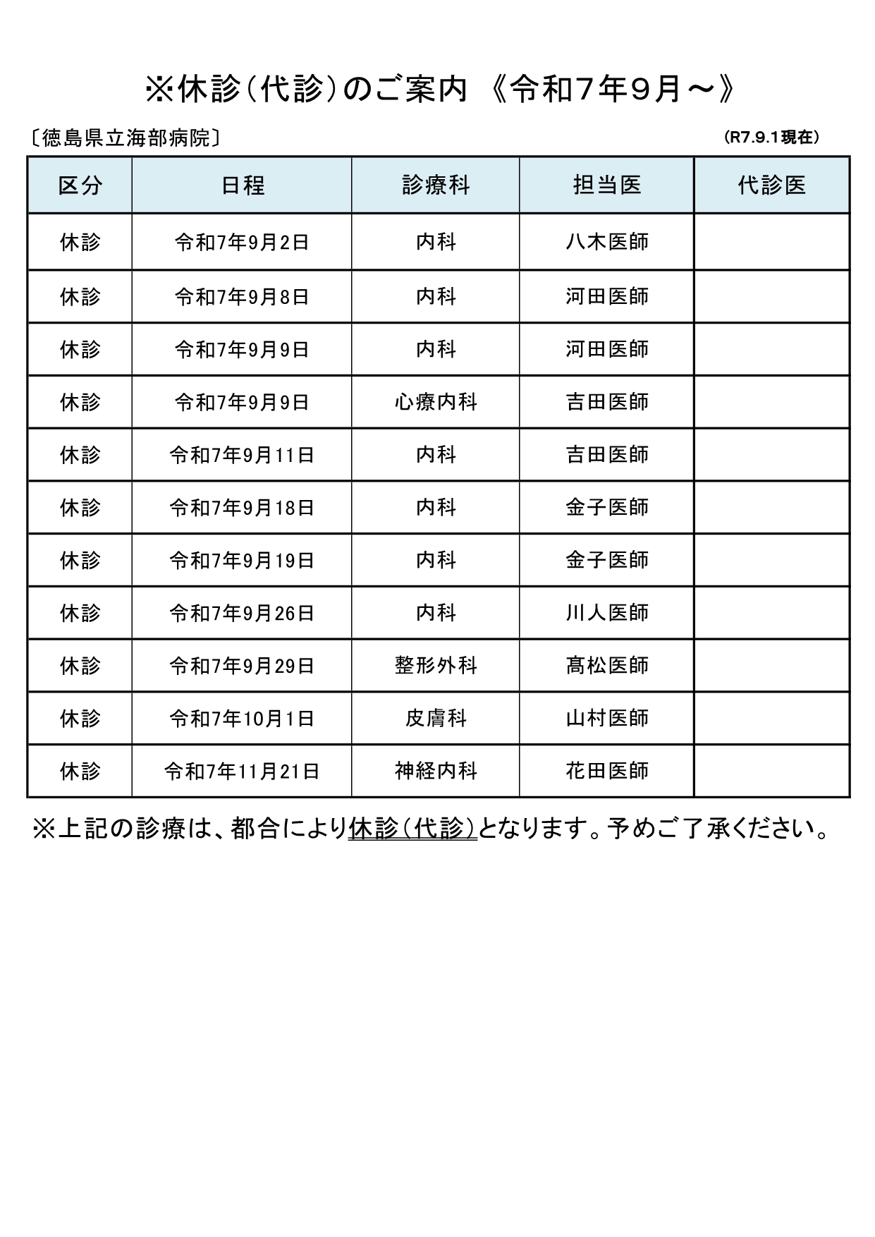休診案内