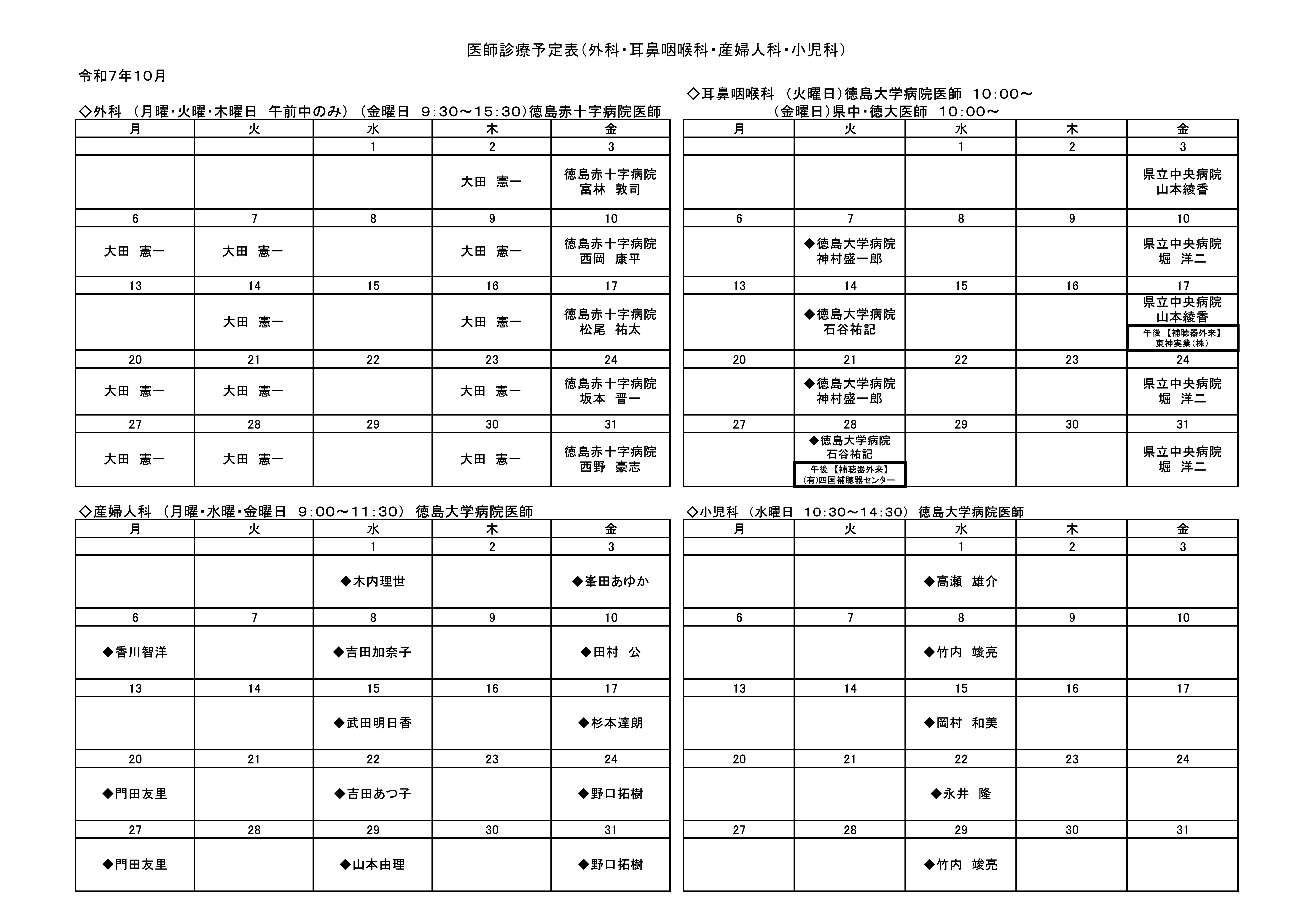 一覧(産・耳・小・外)