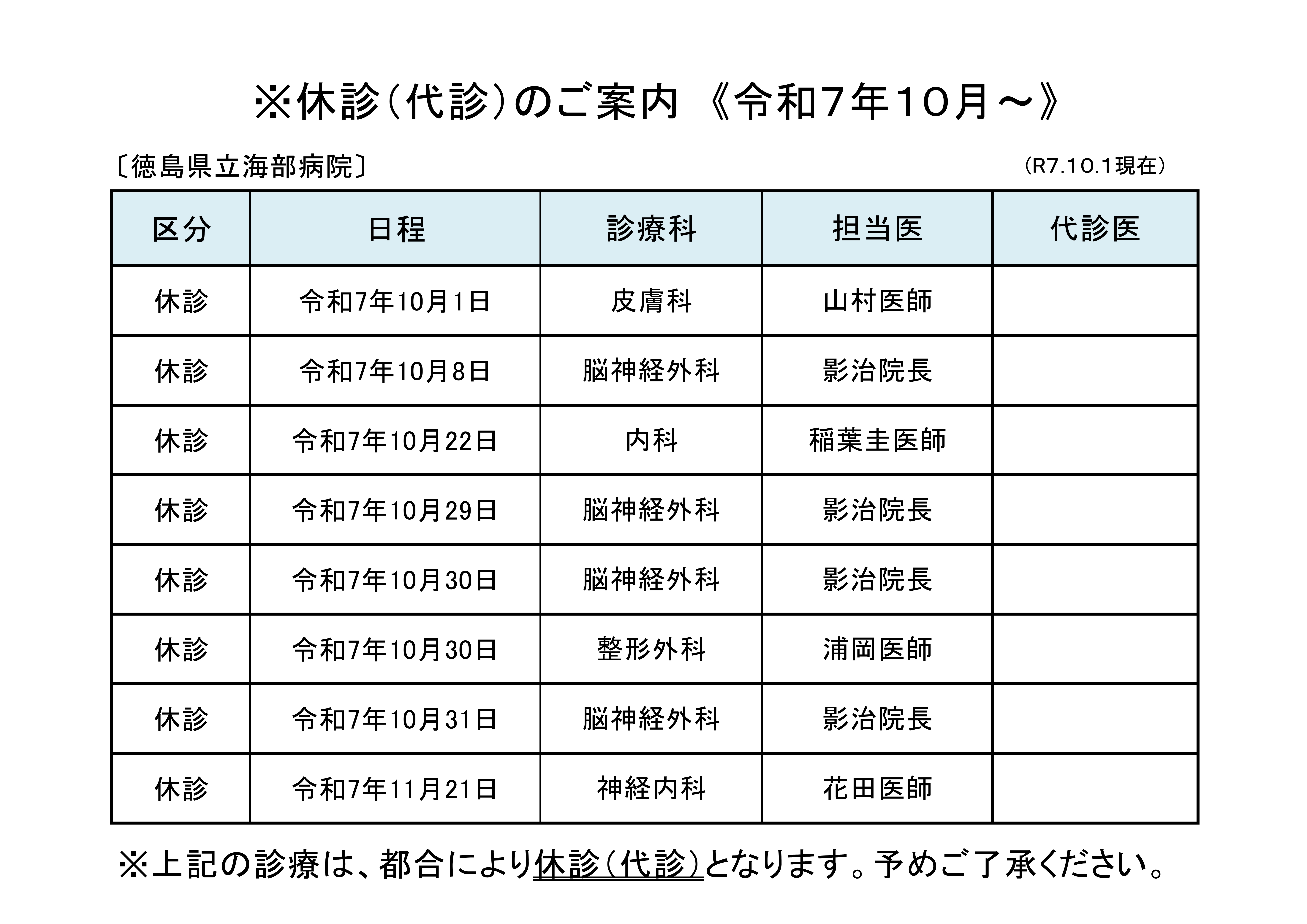 休診案内