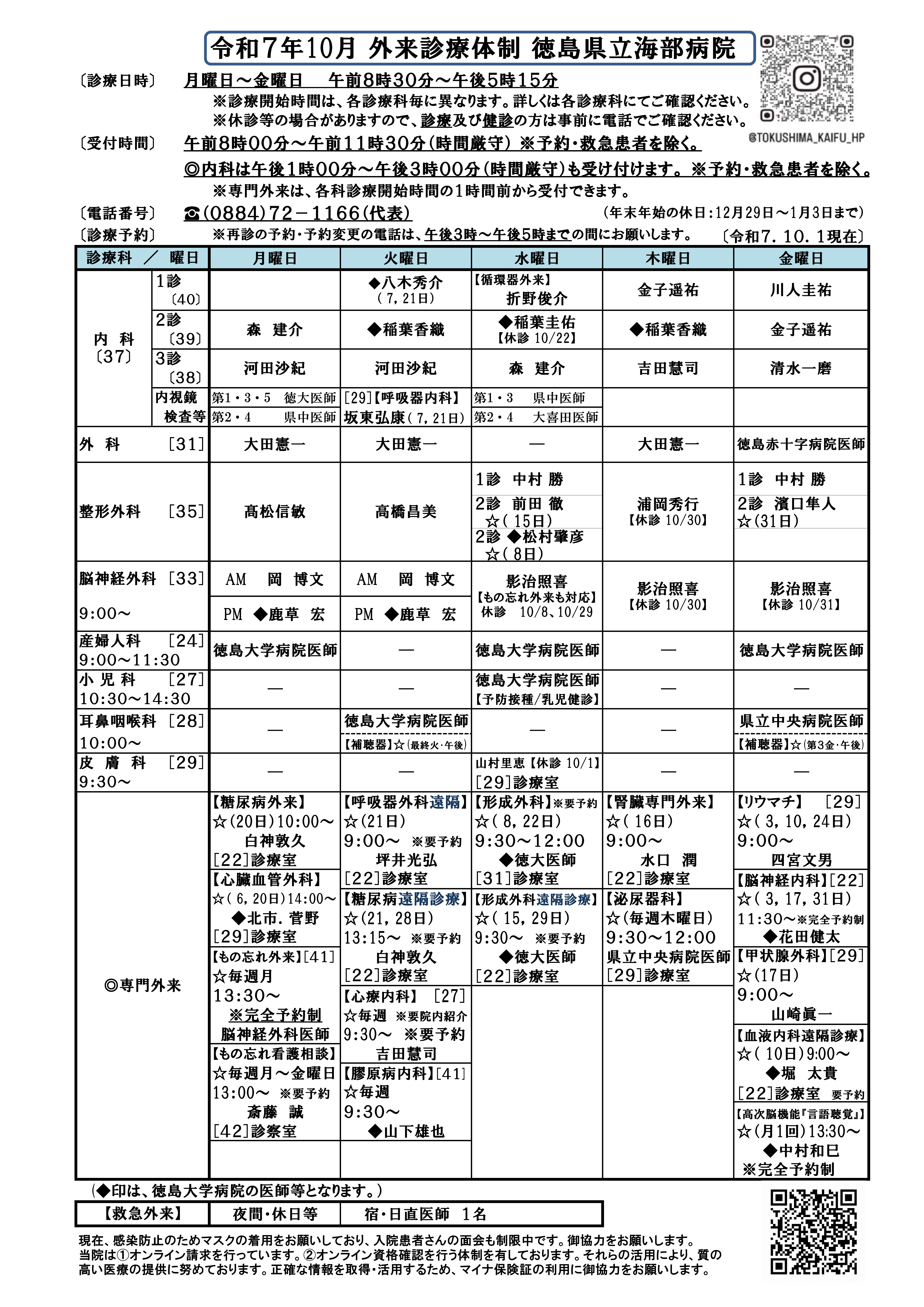01_外来診療体制