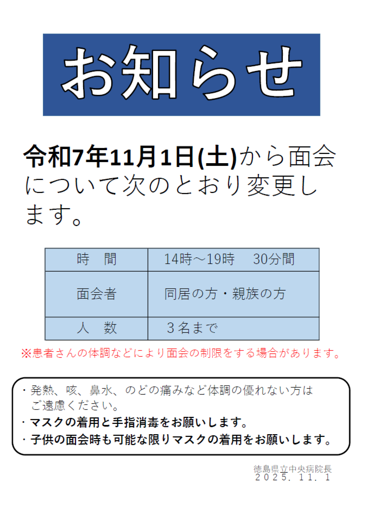 面会のお知らせ