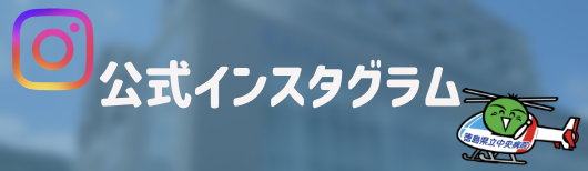 公式Instagram(別ウィンドウで開く)