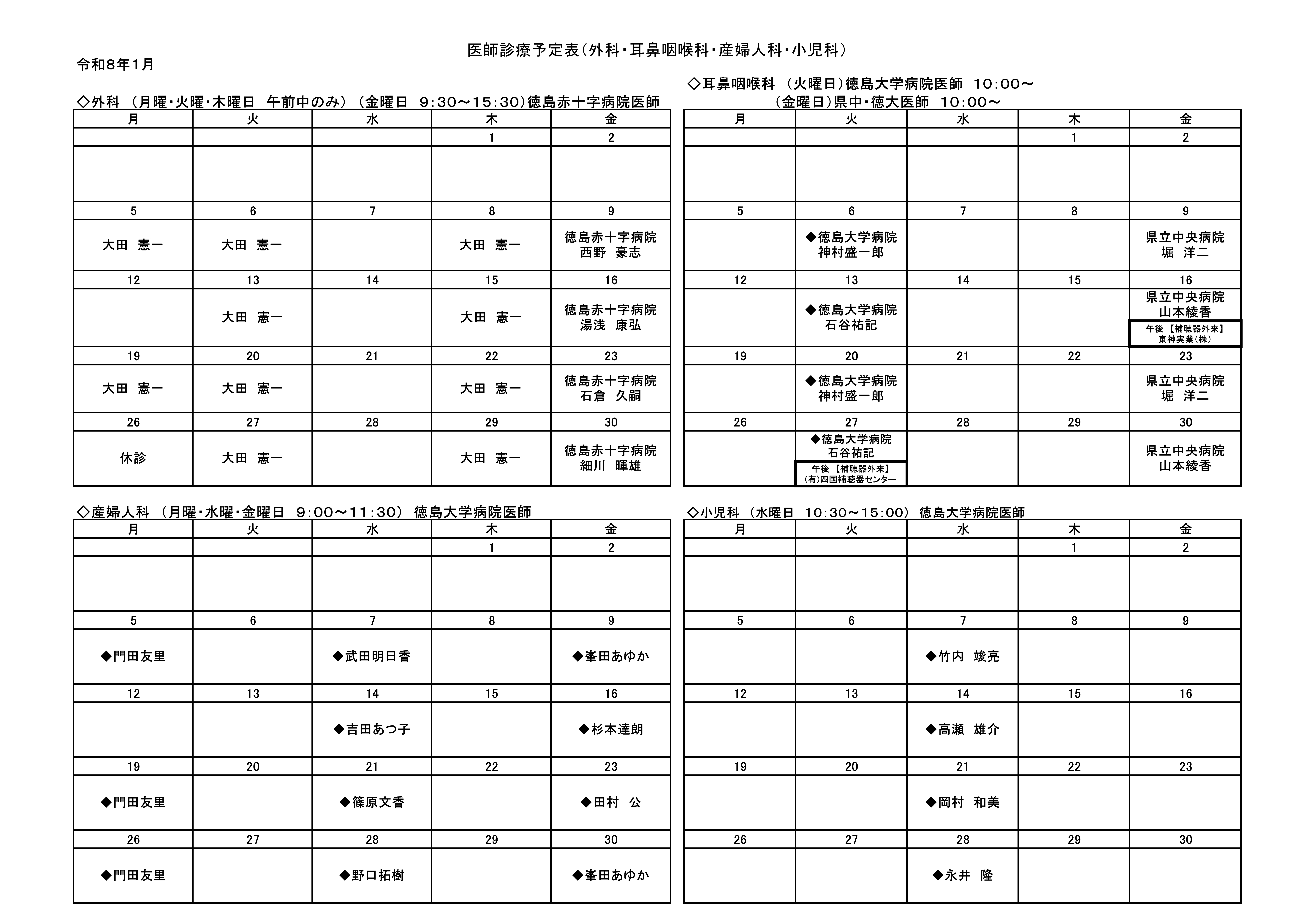一覧(産・耳・小・外)
