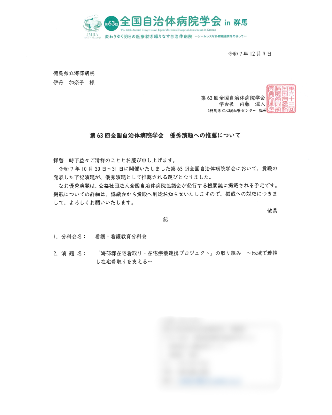 第63回全国自治体病院学会優秀演題への推薦について