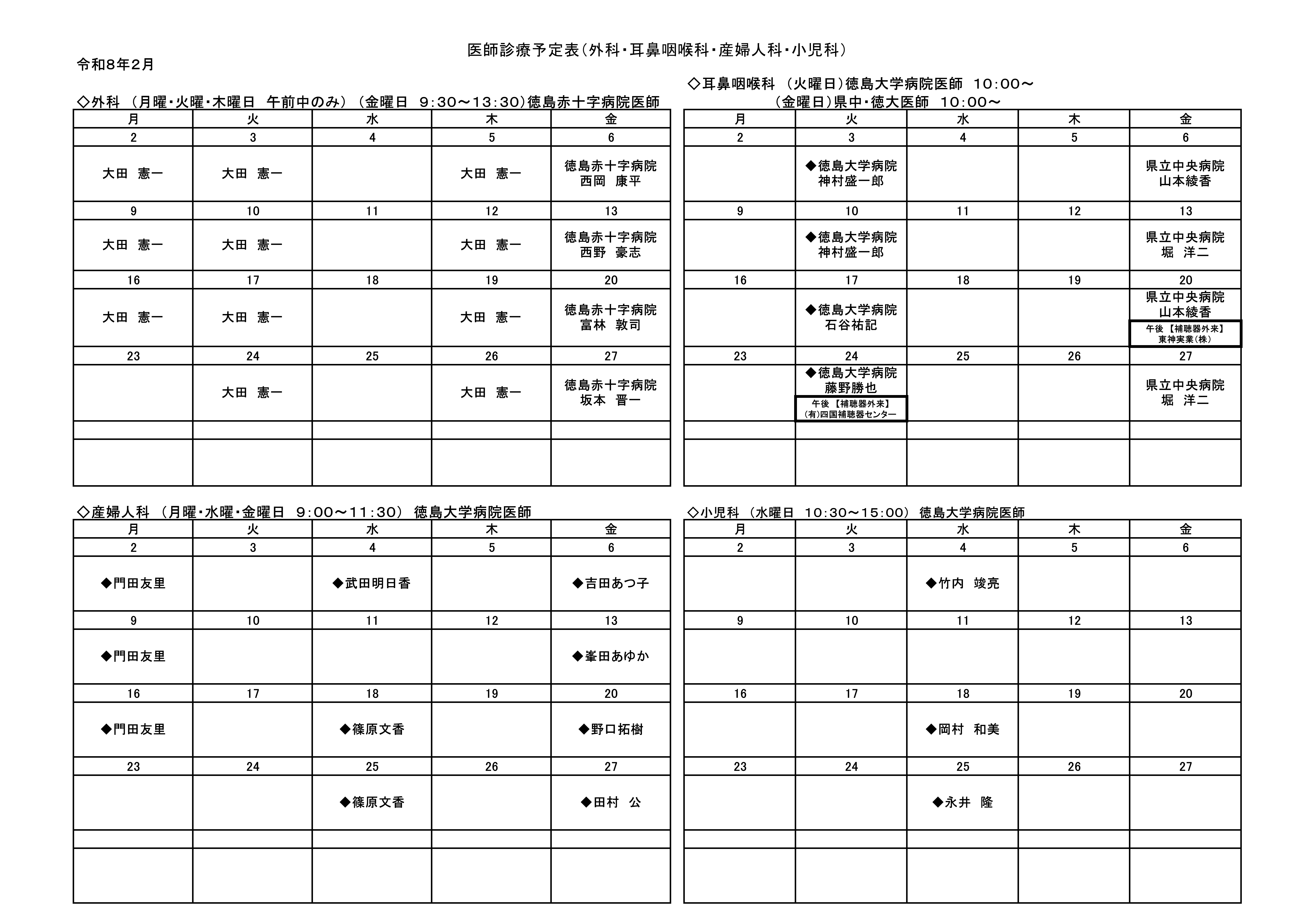 一覧(産・耳・小・外)