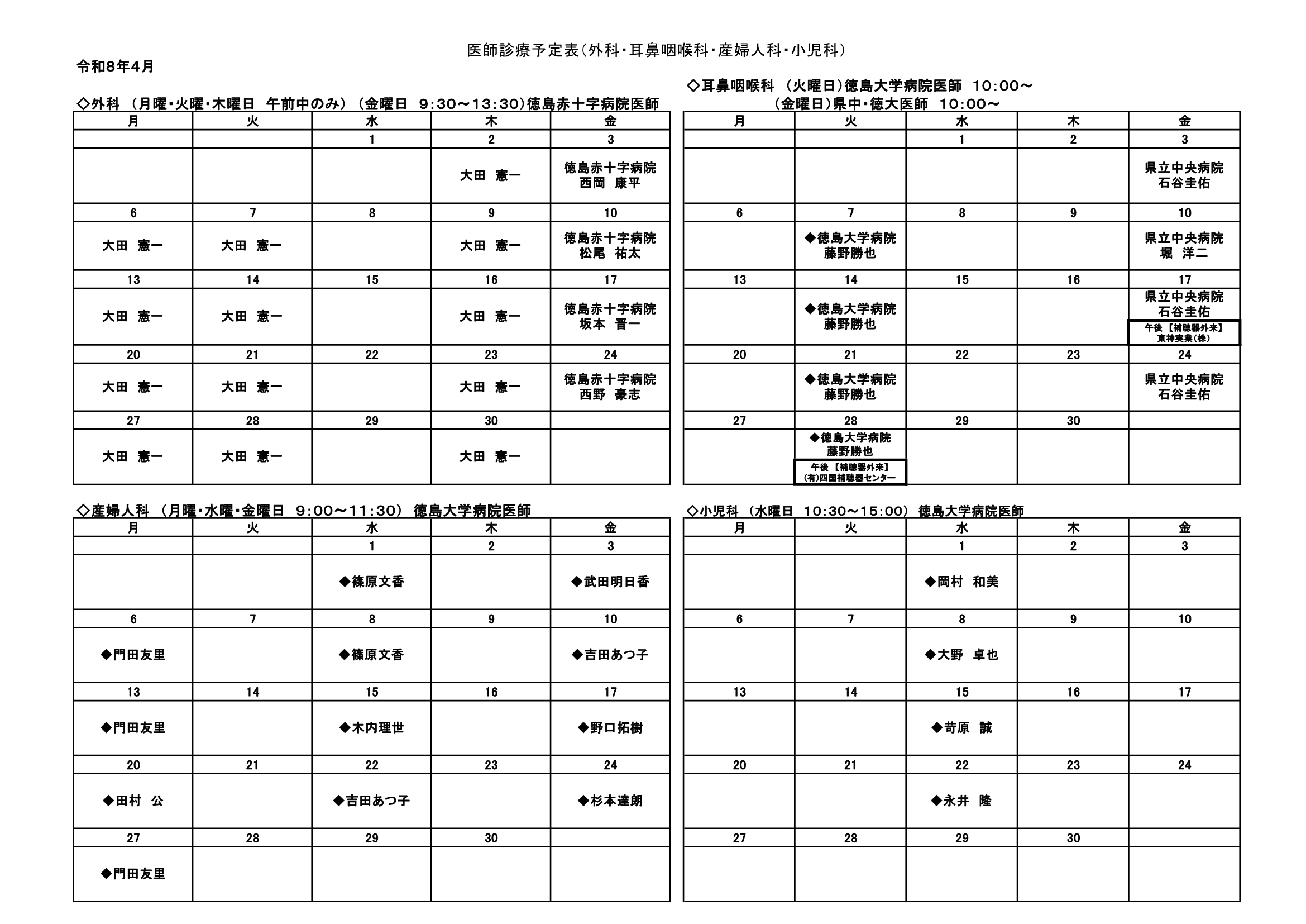 一覧(産・耳・小・外)