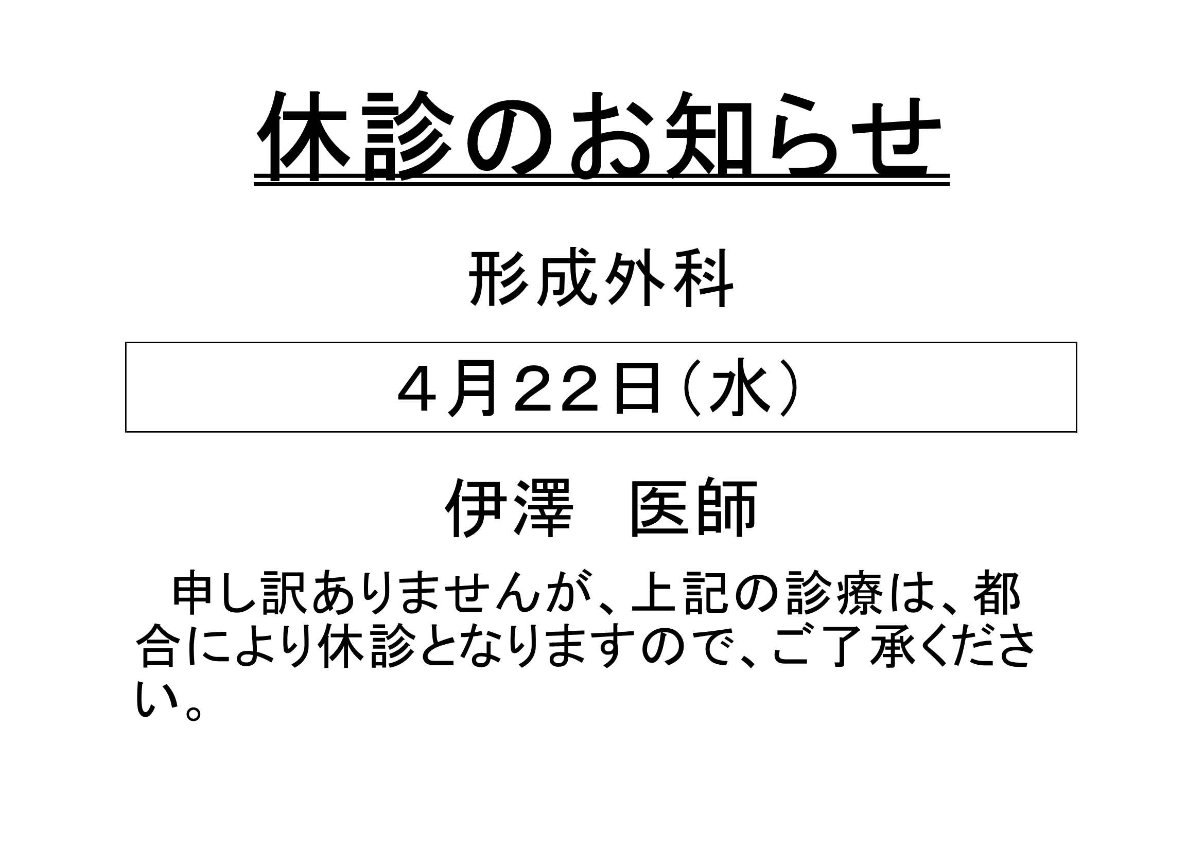 4月22日形成外科