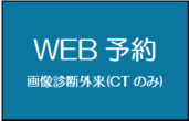 WEB予約