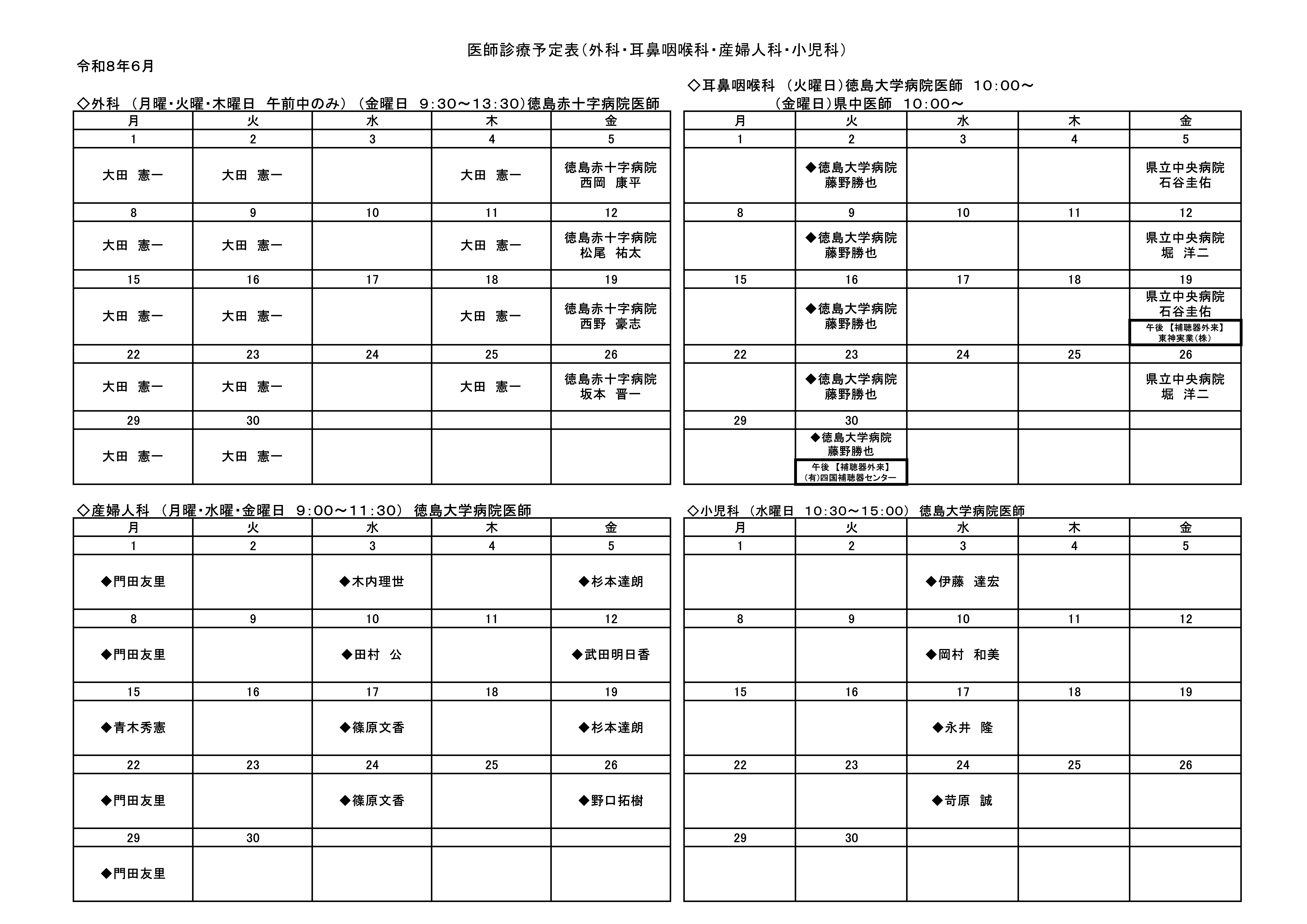一覧(産・耳・小・外)