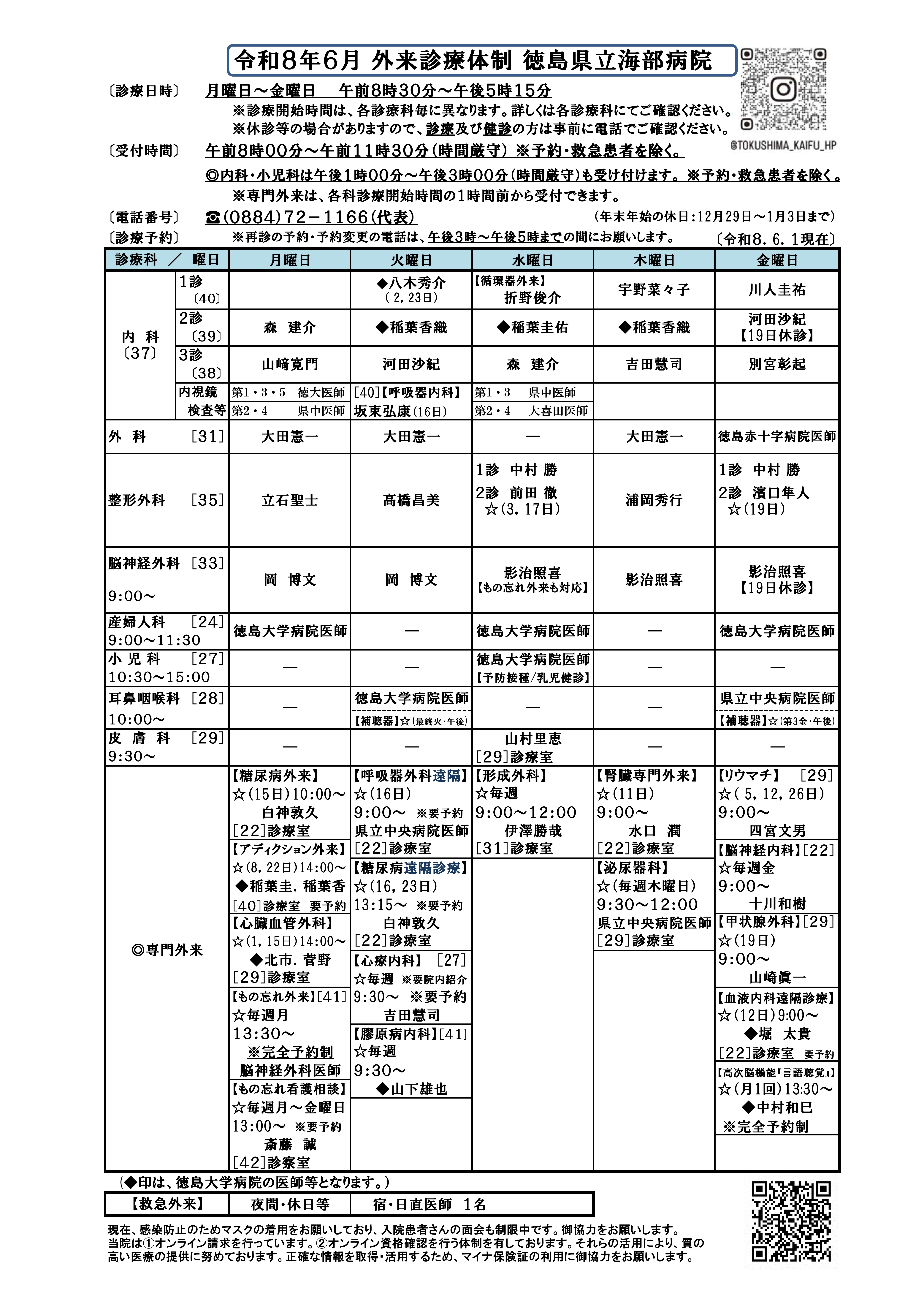 外来診療体制