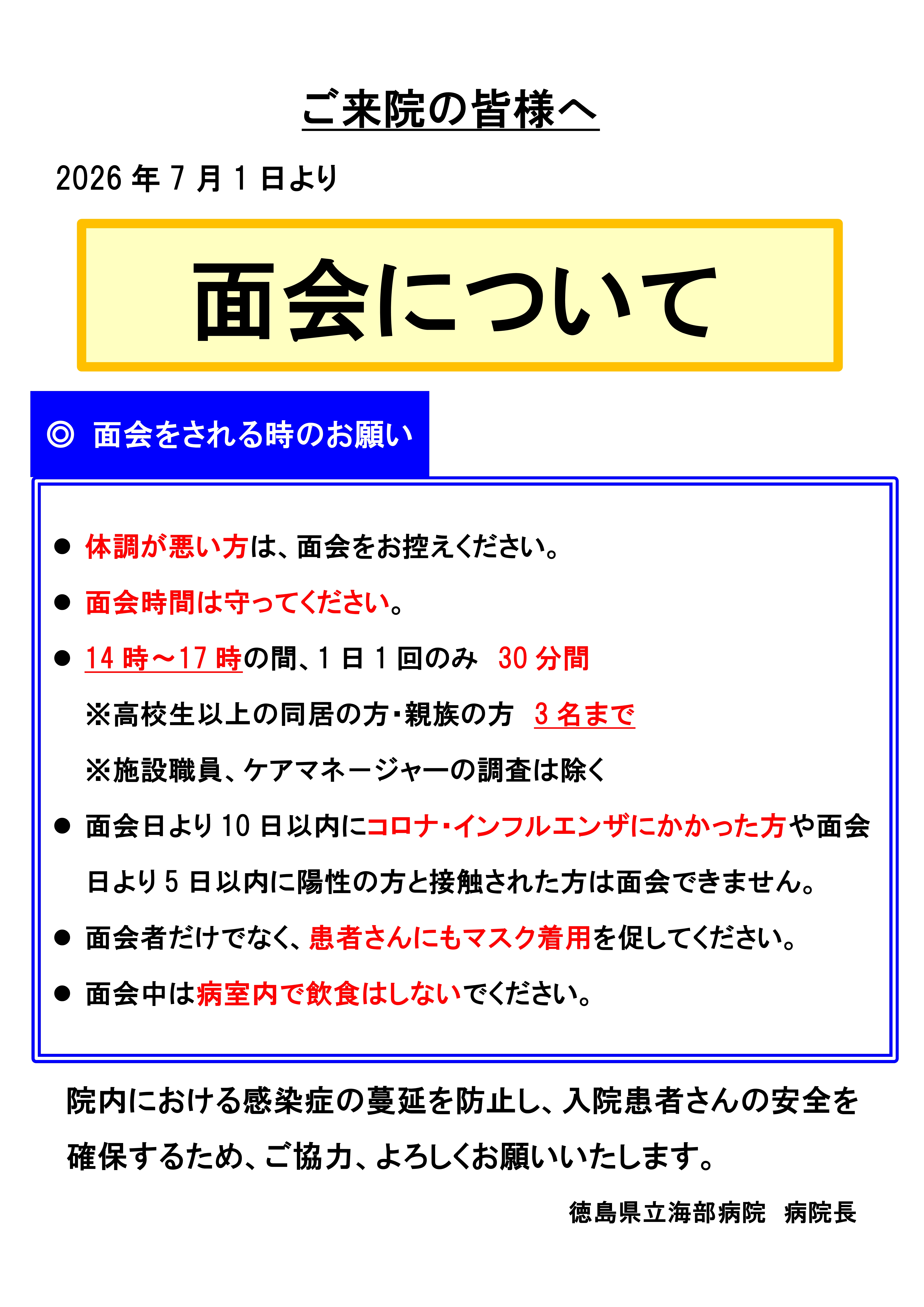ご来院の皆様へ（令和8年7月1日）