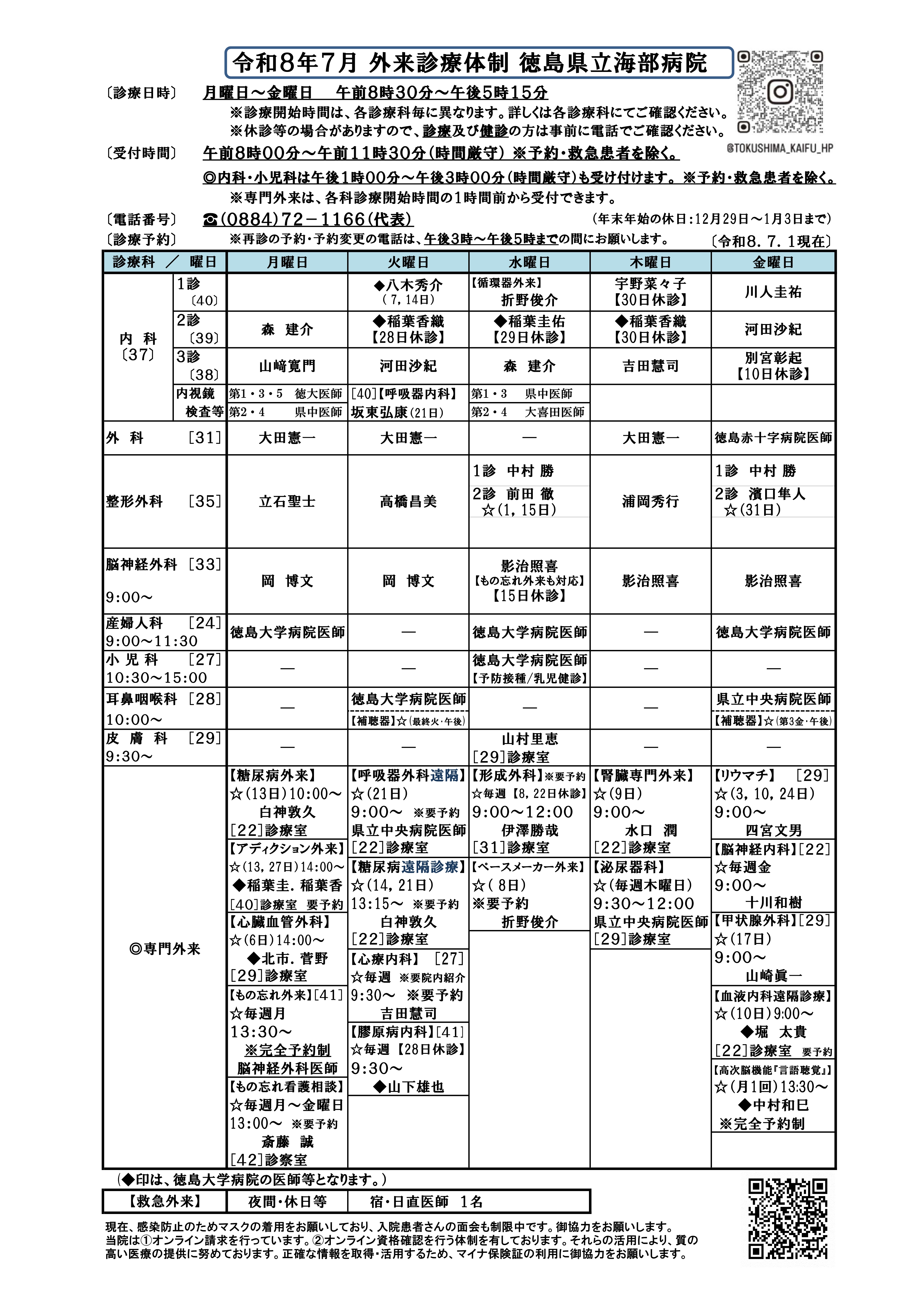 01_外来診療体制