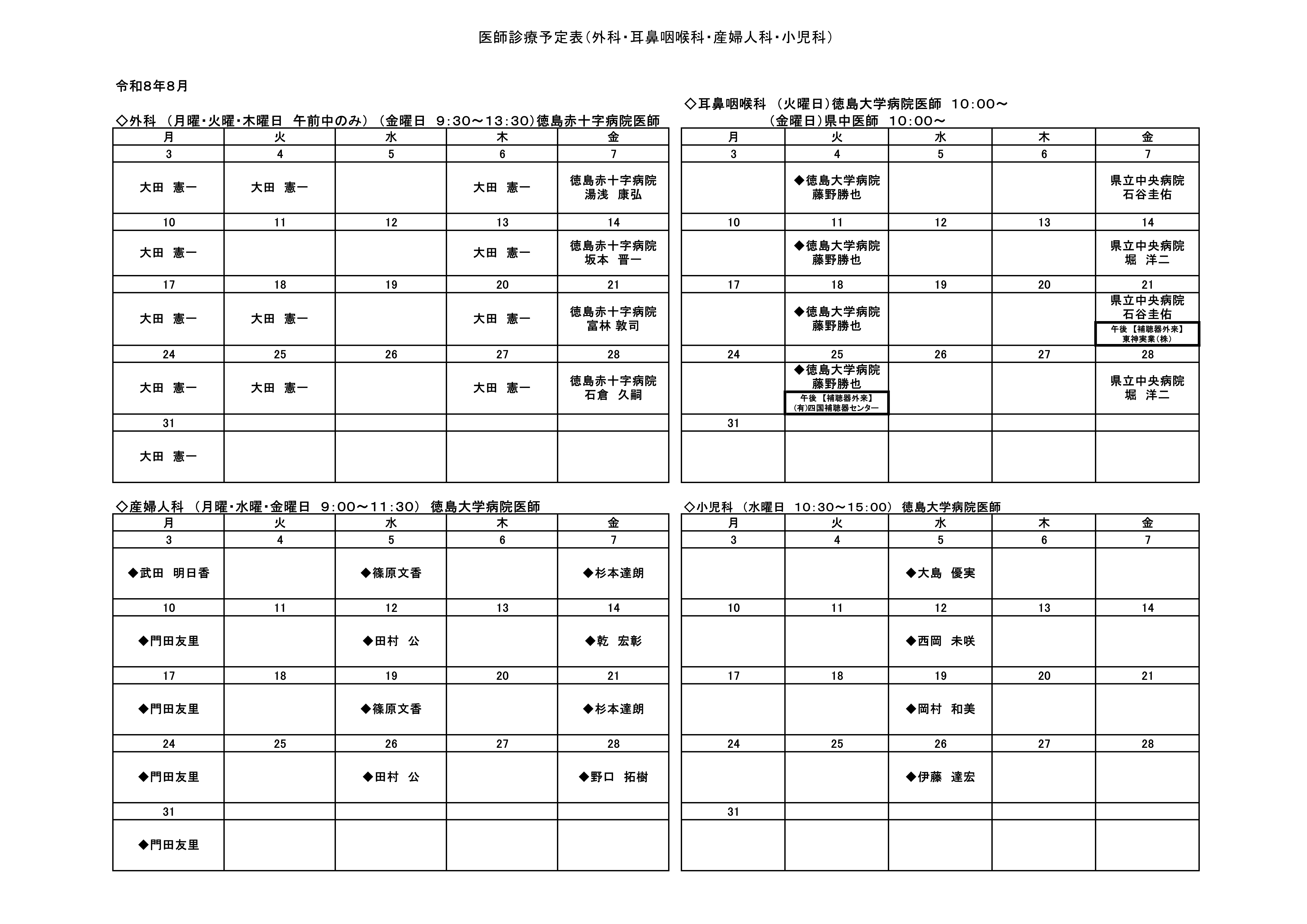 02 _一覧(産・耳・小・外)