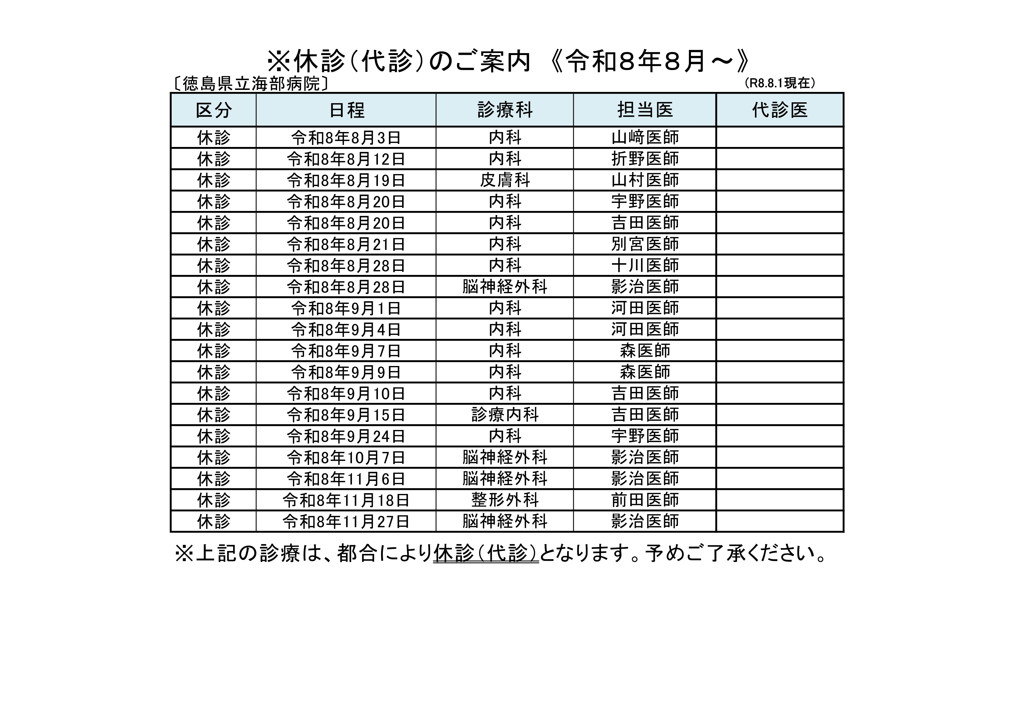 04_休診案内