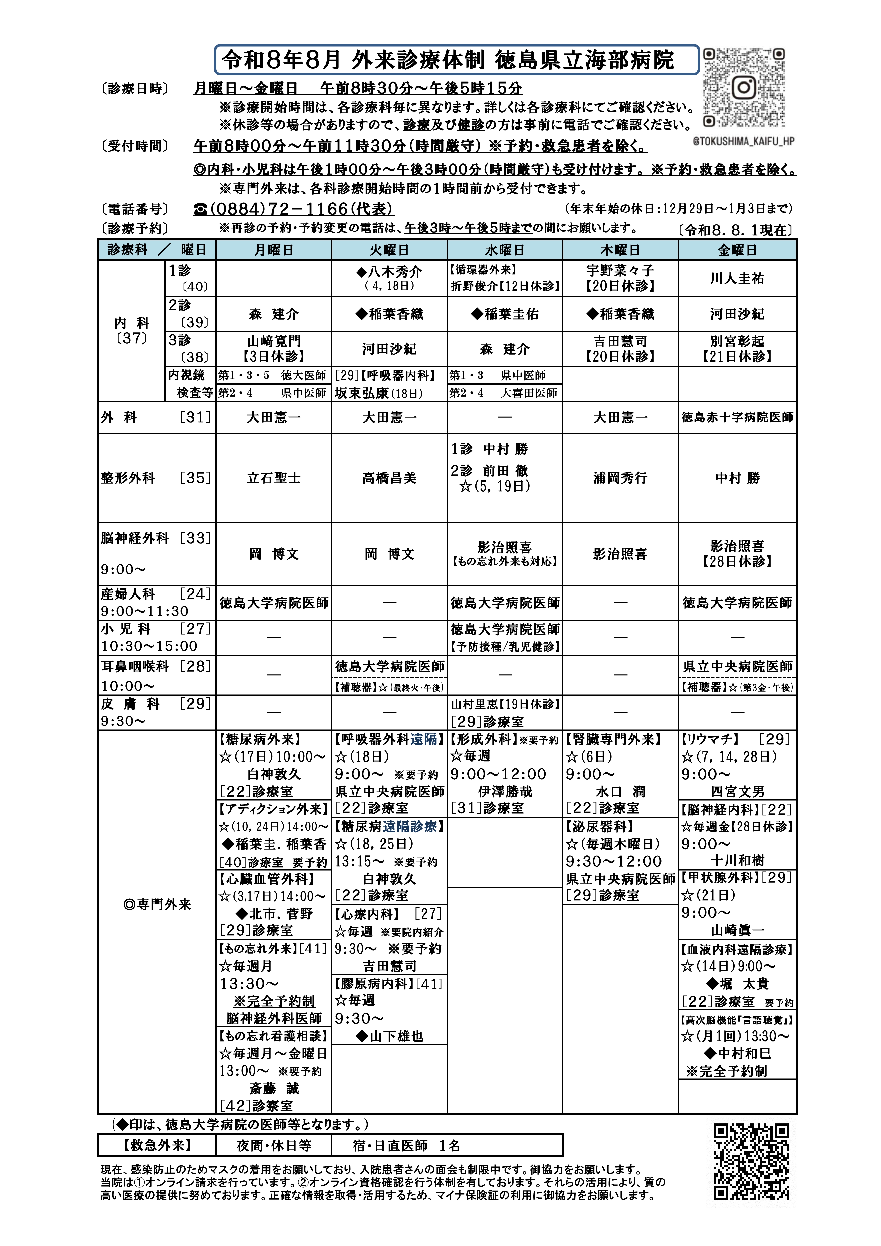 01_外来診療体制