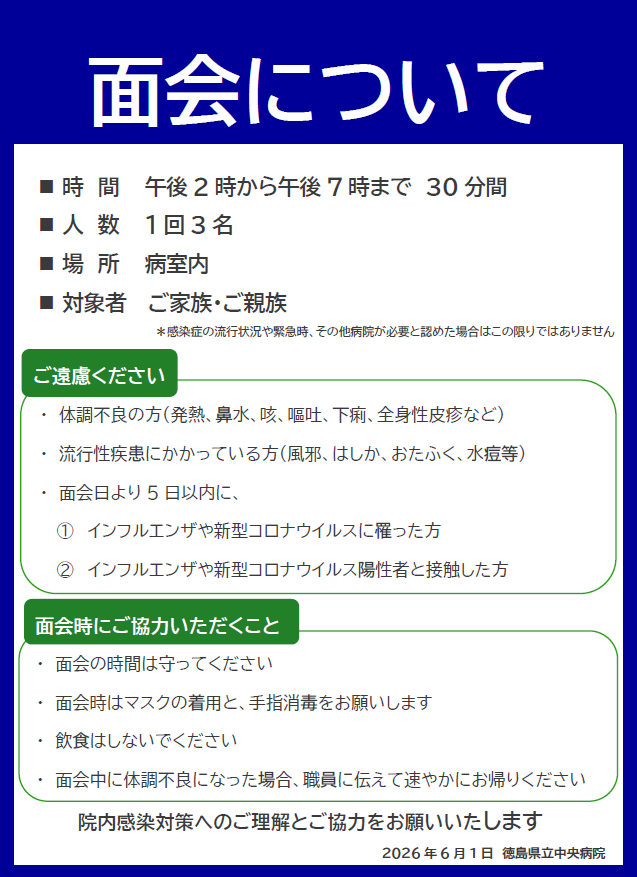 面会について