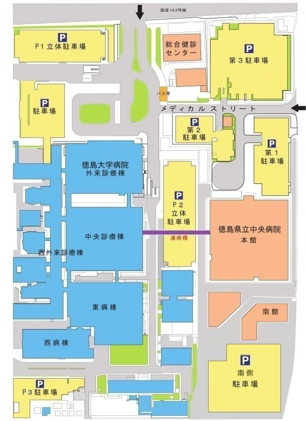 駐車場の説明。国道192号線から、南方向に向かって説明。まずは中央病院の敷地内。第3駐車場があります。その西隣に総合健診センターがあります。その南に第1駐車場、第2駐車場があります。その正面に、中央病院の本館があります。中央病院の本館の、つまり南側に南駐車場があります。中央病院本館の西隣に、P 2立体駐車場があり、連絡橋を介して、徳島大学病院の中央診察棟と繋がっています。続いて、徳島大学病院の敷地内。P 1立体駐車場があります。その南に駐車場があります。その正面に徳島大学病院の病棟があります。徳島大学病院の病棟の裏、つまり南側に P3駐車場があります。以上です。