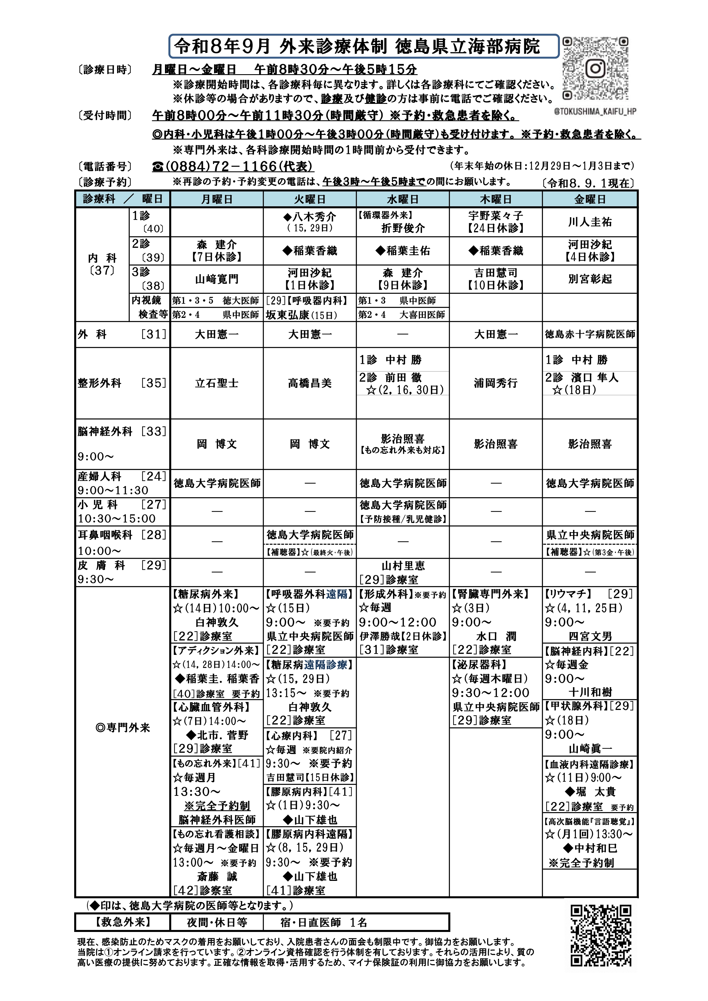 01_外来診療体制