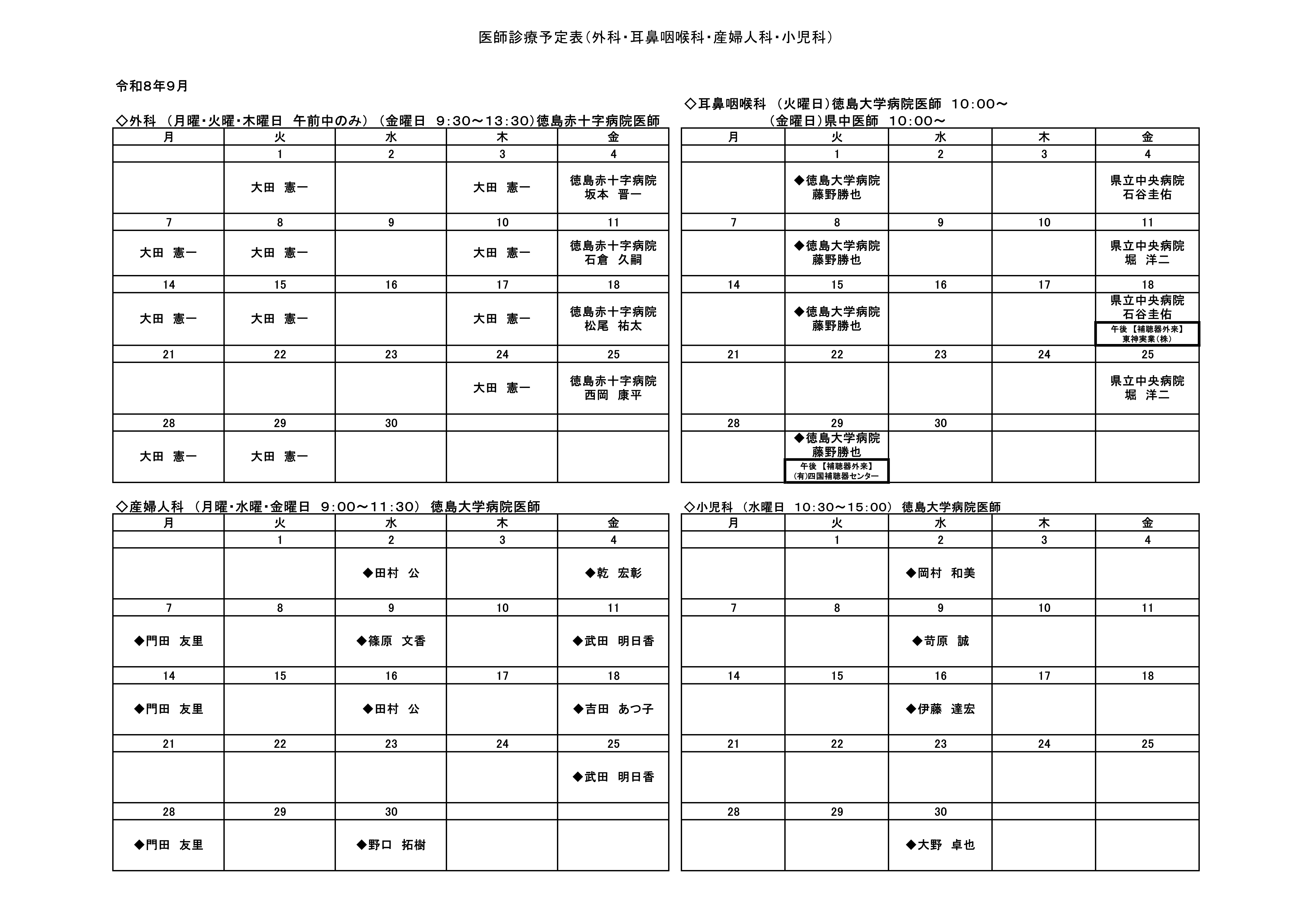 一覧(産・耳・小・外)