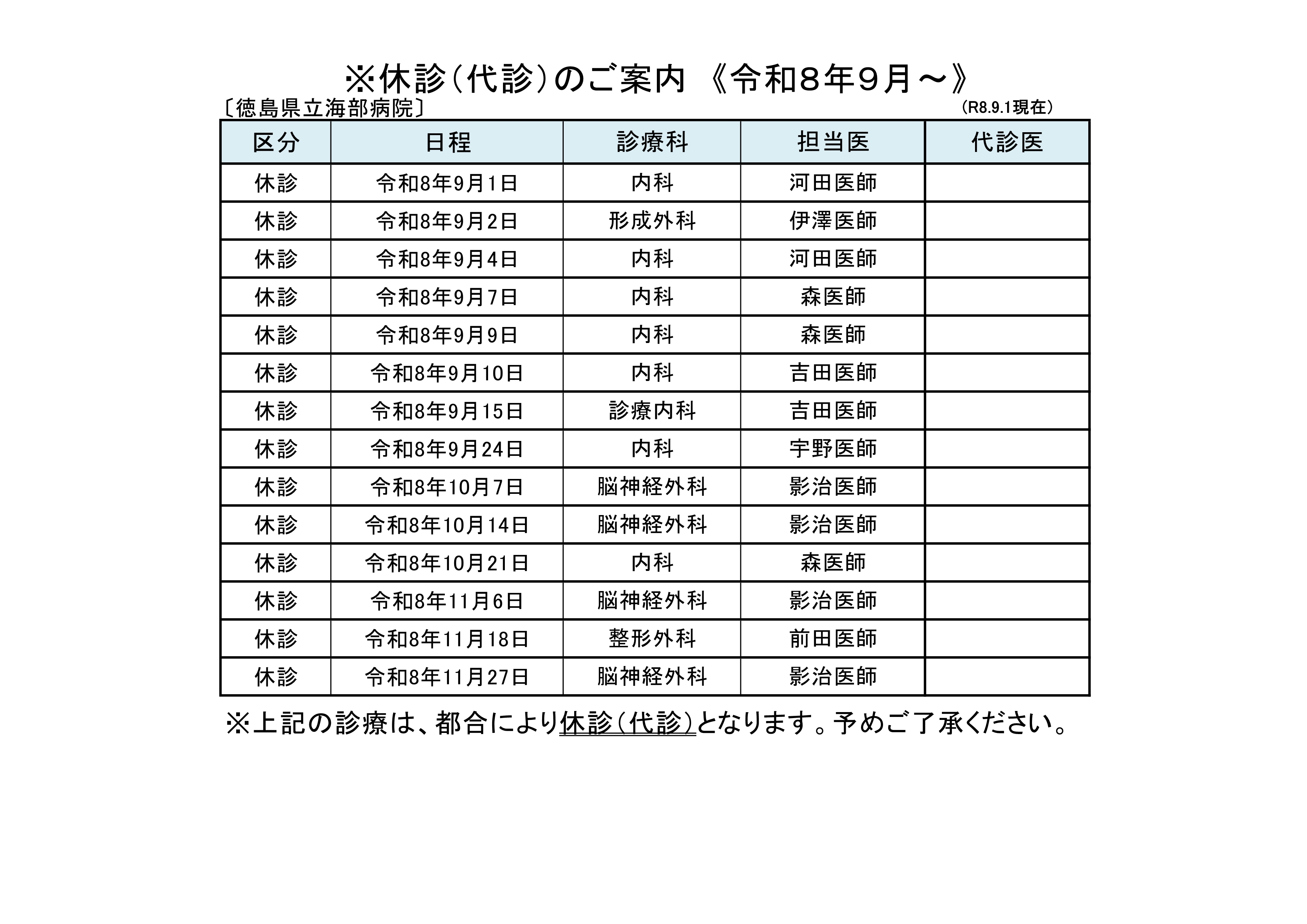 休診案内