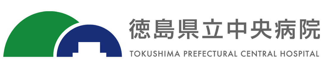 徳島県立中央病院