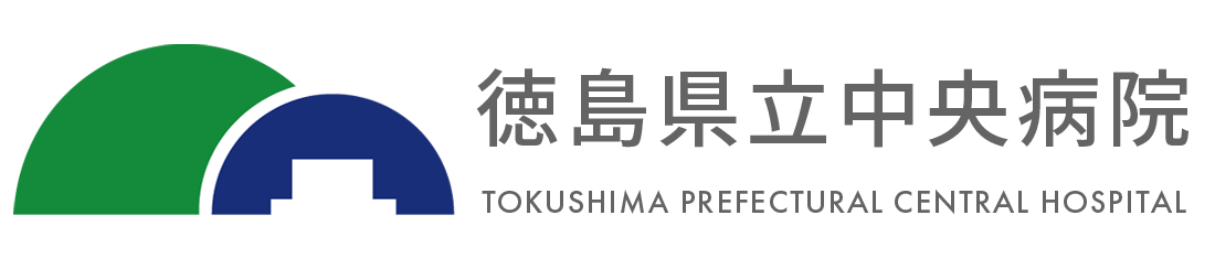 徳島県立中央病院