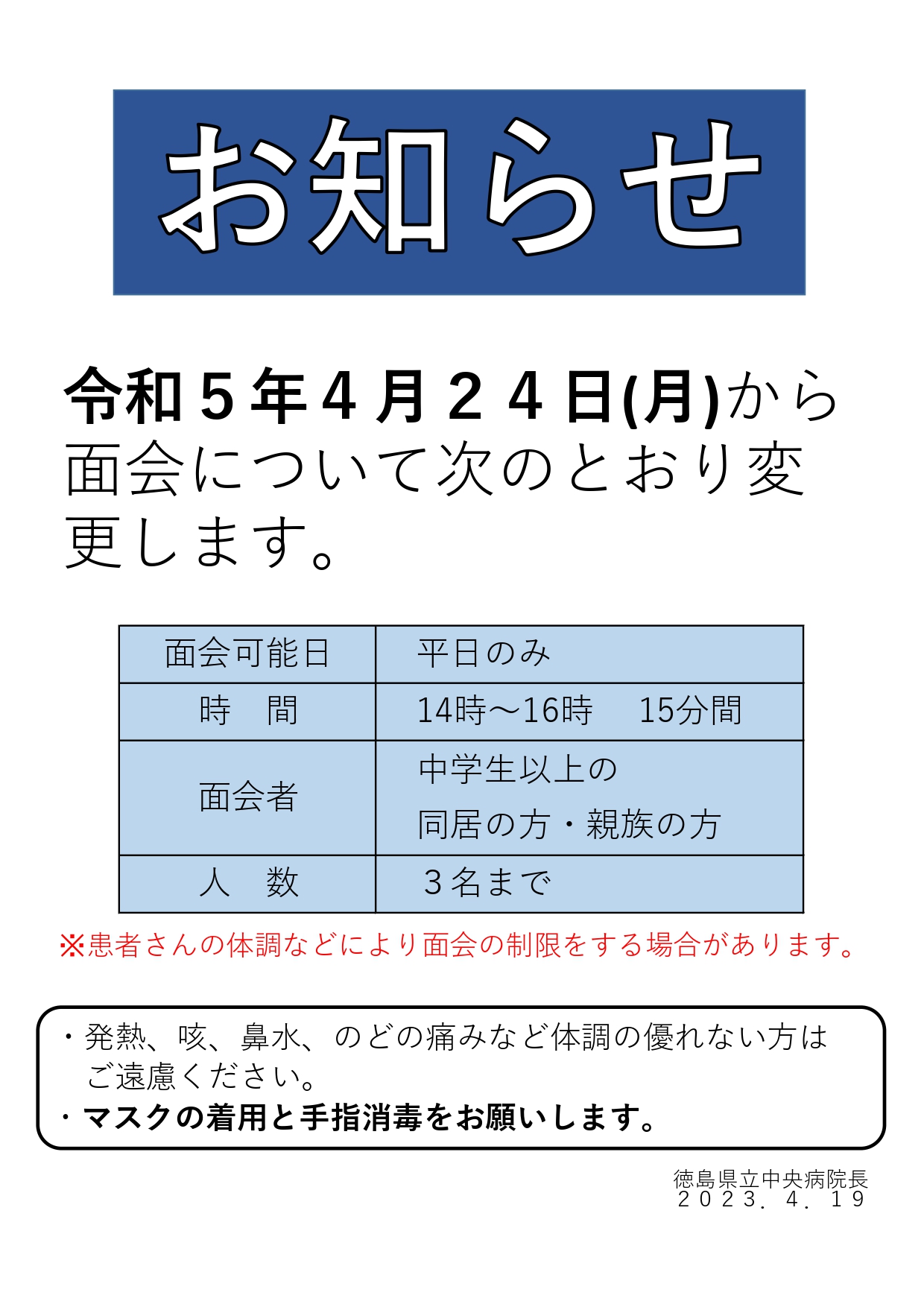 面会禁止解除