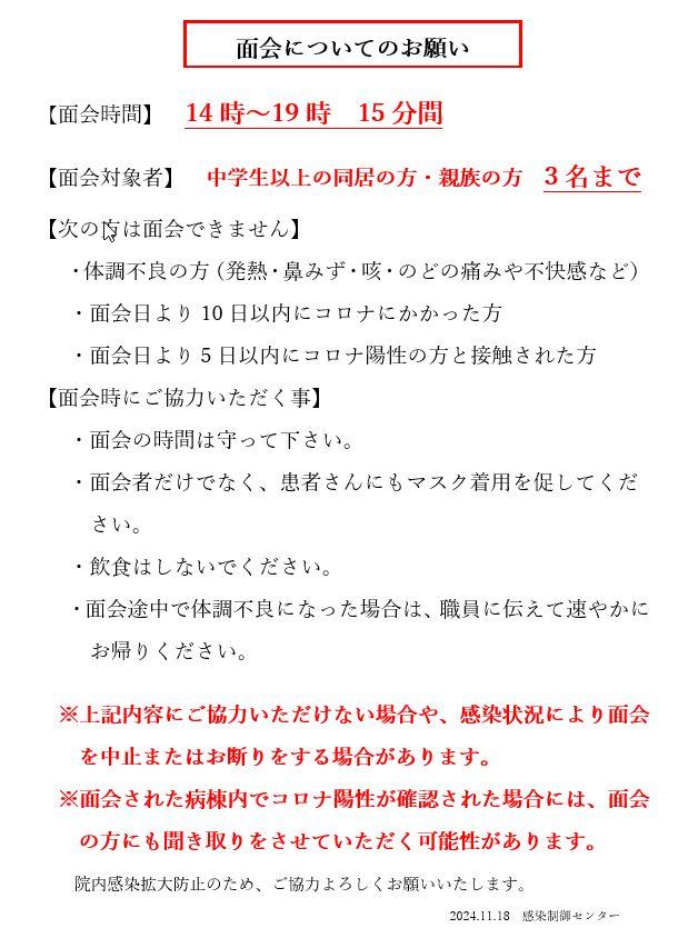 面会についてのお願い