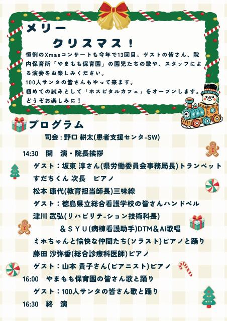 クリスマスコンサートプログラム