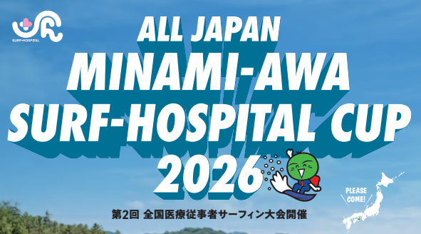 All Japan Minami-Awa Surf-Hospital Cup 2026 詳細ページへ遷移します。(外部サイト,別ウィンドウで開く)