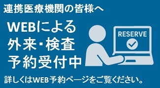 WEB予約に関するお知らせ